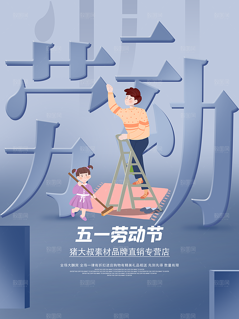 五一劳动节节日简约大气海报