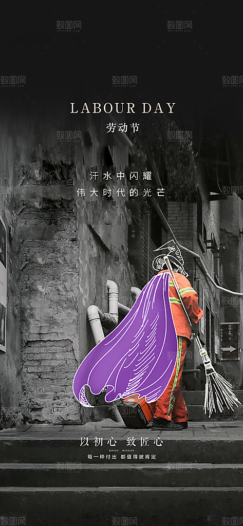 51劳动节简约创意手机海报