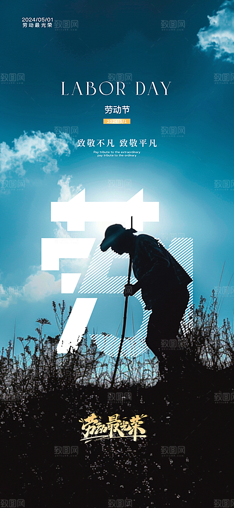 51劳动节简约创意手机海报