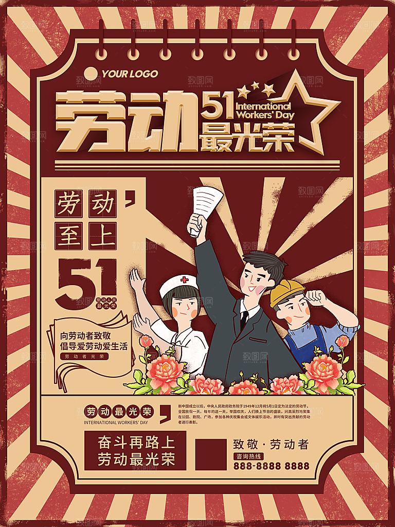 五一劳动节节日简约大气海报