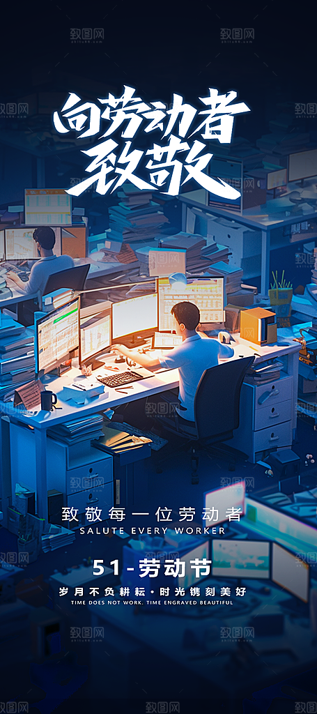 51劳动节简约创意手机海报