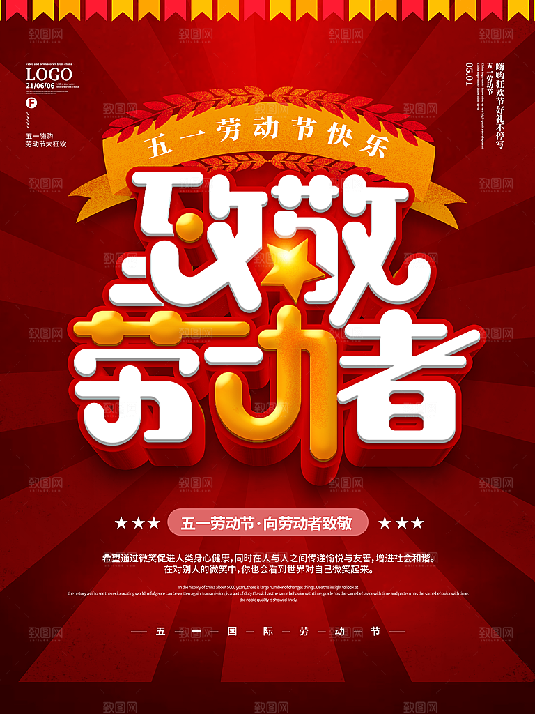五一劳动节节日简约大气海报