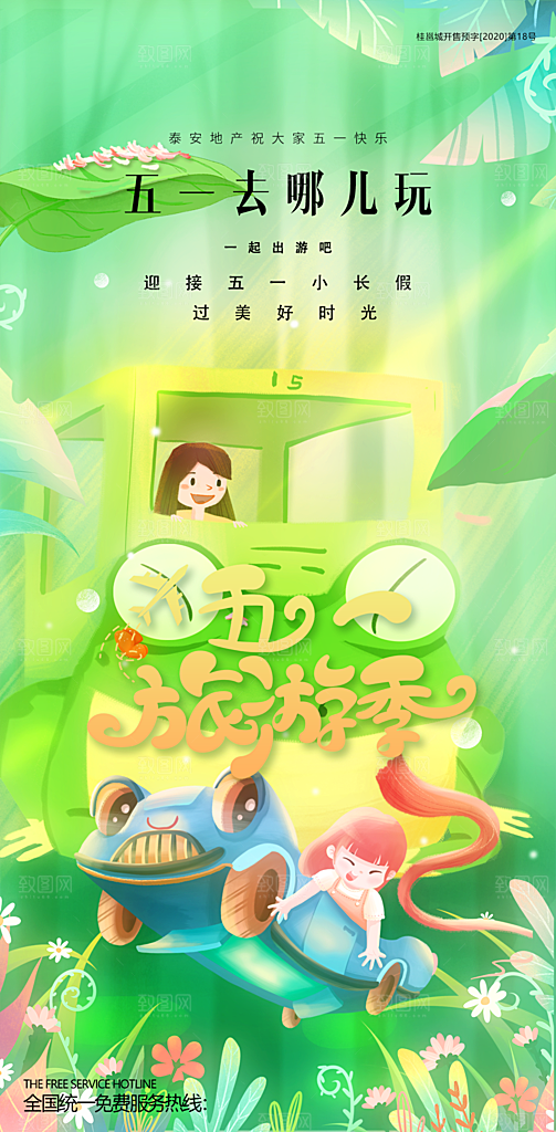 51劳动节手绘手机海报