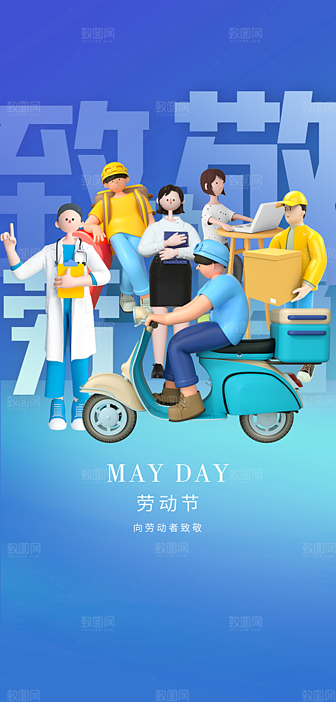 51劳动节手绘手机海报