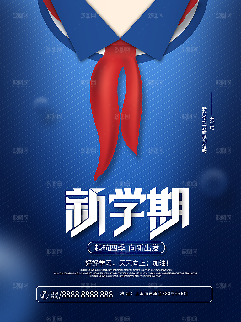 学校校园新同学开学季促销海报