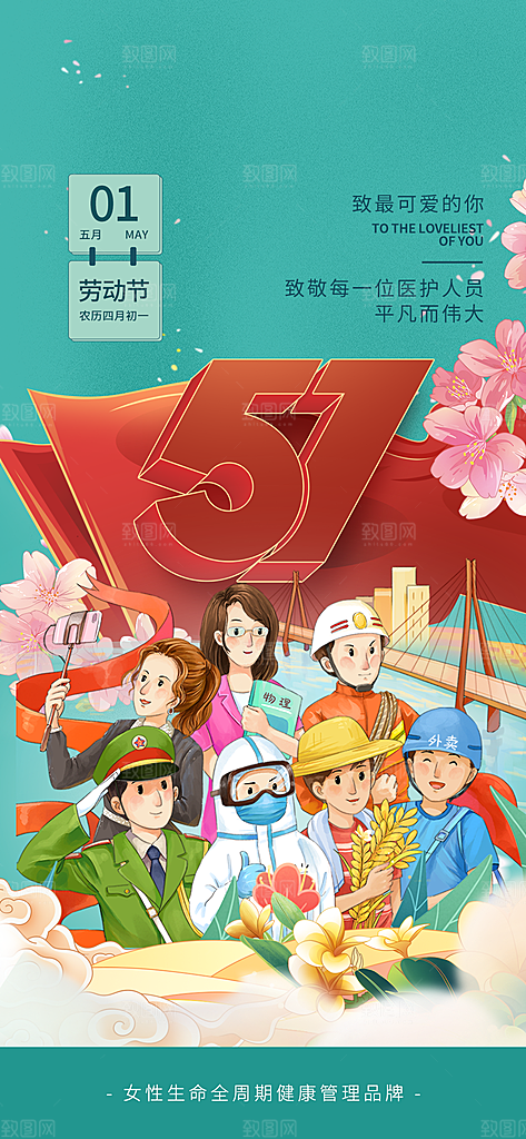 51劳动节手绘手机海报