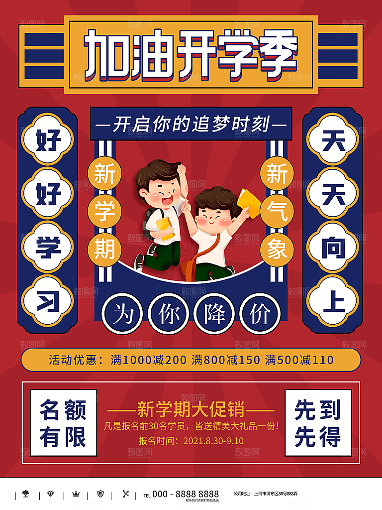 学校校园新同学开学季促销海报