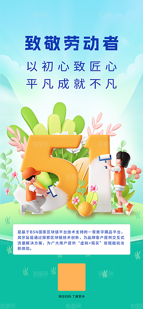 51劳动节简约创意手机海报