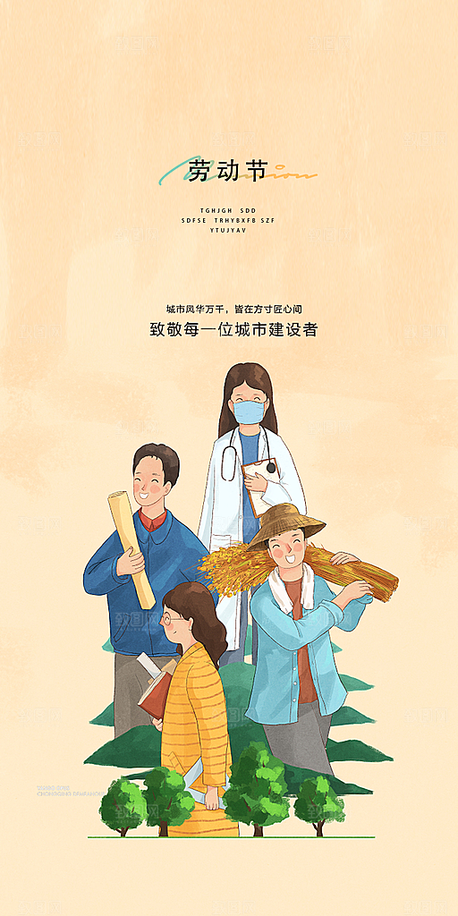 51劳动节简约创意手机海报