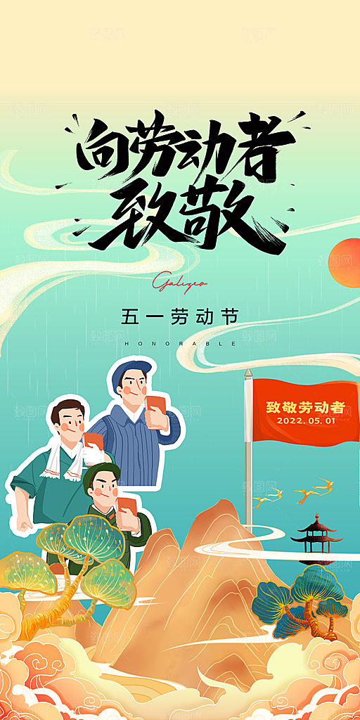 51劳动节简约创意手机海报