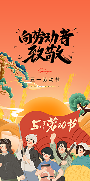 51劳动节简约创意手机海报