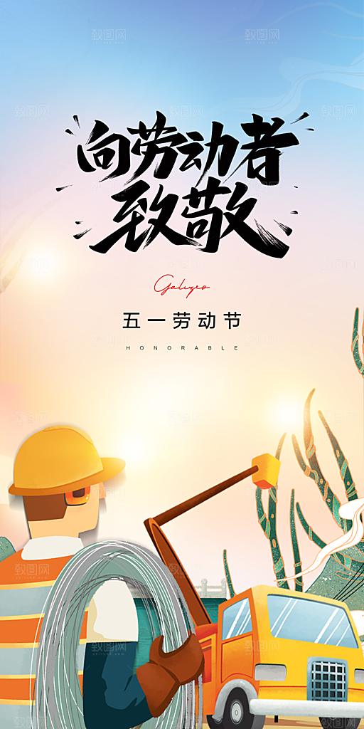 51劳动节简约创意手机海报