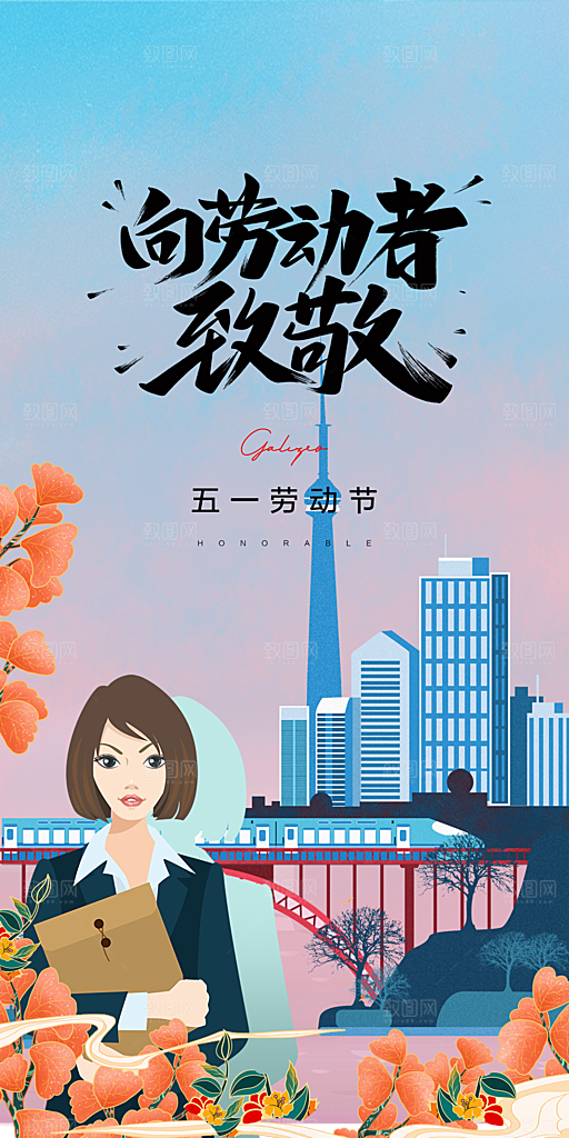 51劳动节简约创意手机海报