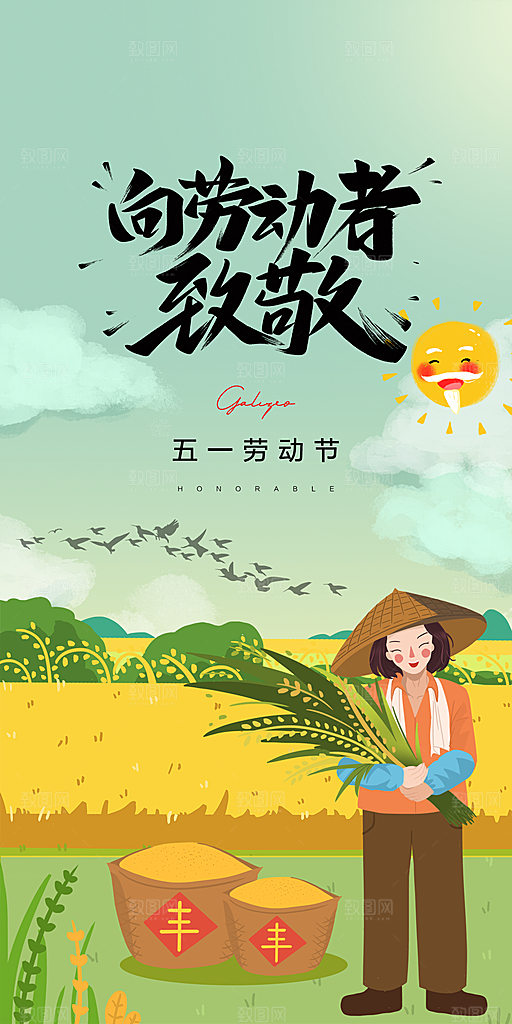 51劳动节简约创意手机海报