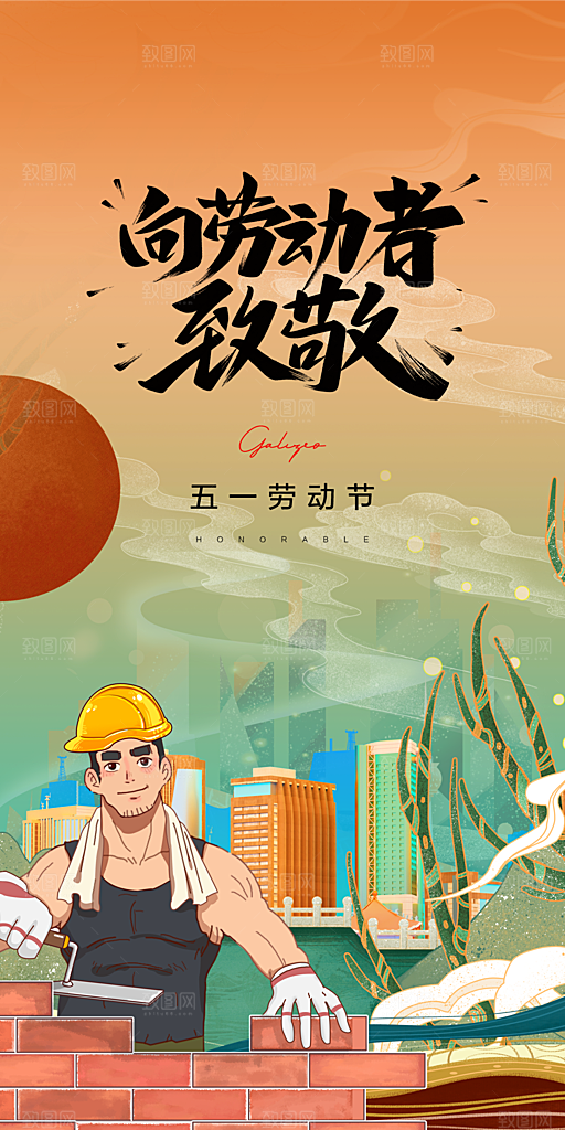51劳动节简约创意手机海报
