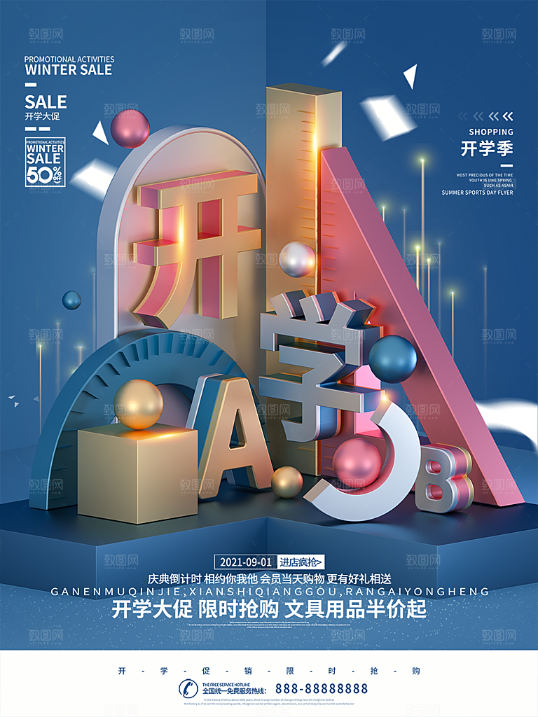 学校校园新同学开学季促销海报