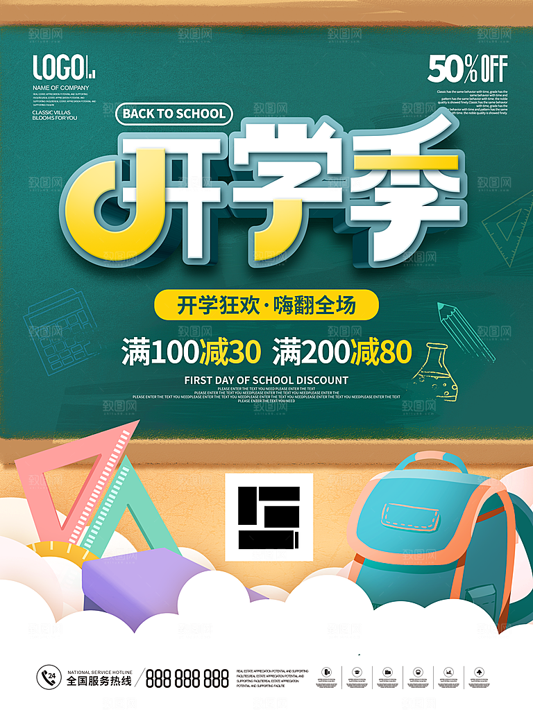学校校园新同学开学季促销海报