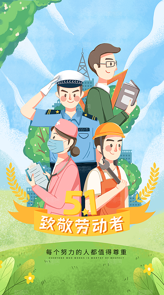 51劳动节简约创意手机海报