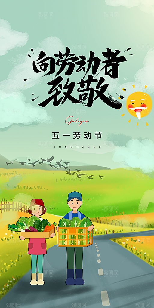 51劳动节简约创意手机海报