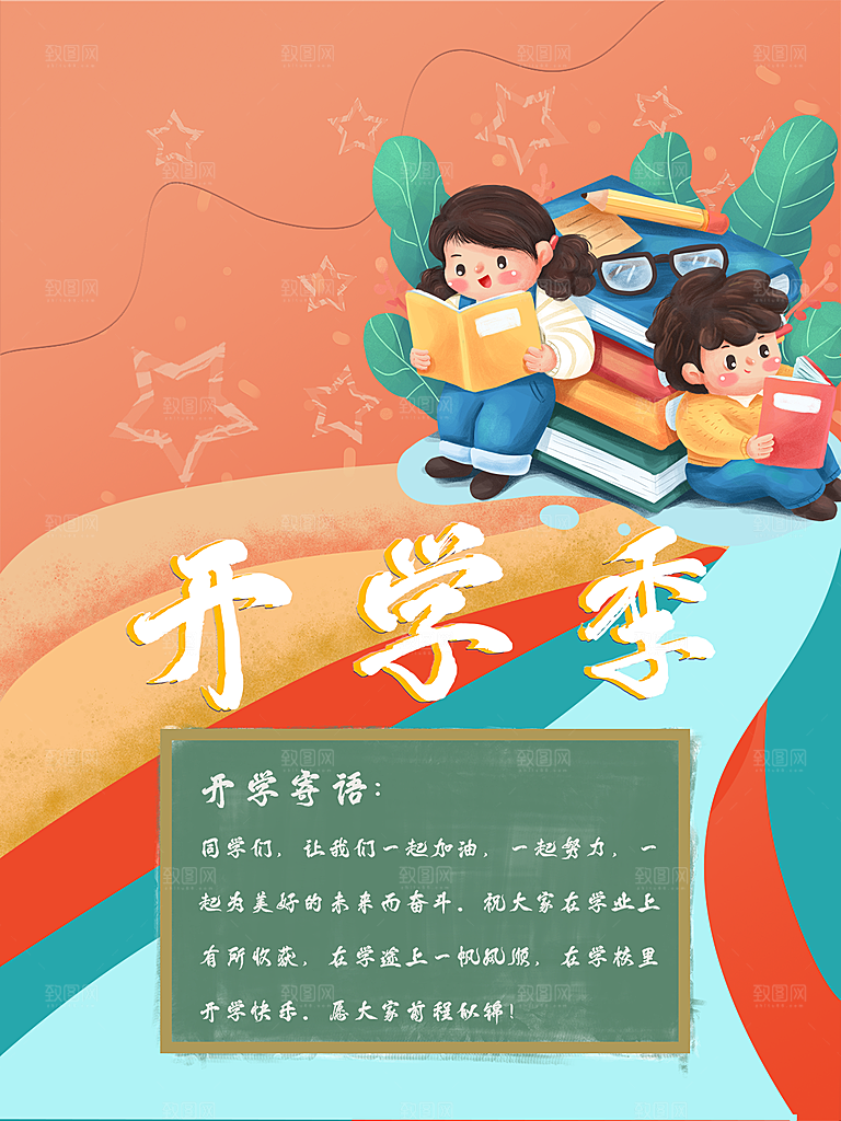 学校校园新同学开学季促销海报