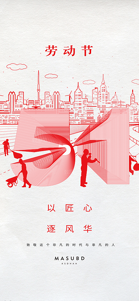 51劳动节简约大气手机海报
