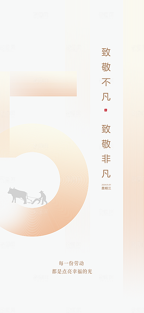 51劳动节简约大气手机海报