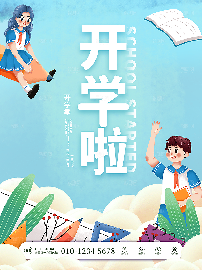 学校校园新同学开学季促销海报