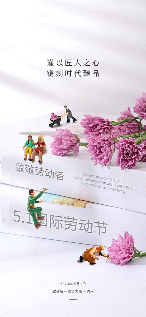 51劳动节简约大气手机海报