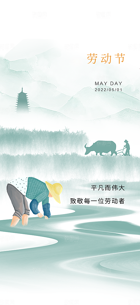 51劳动节简约大气手机海报