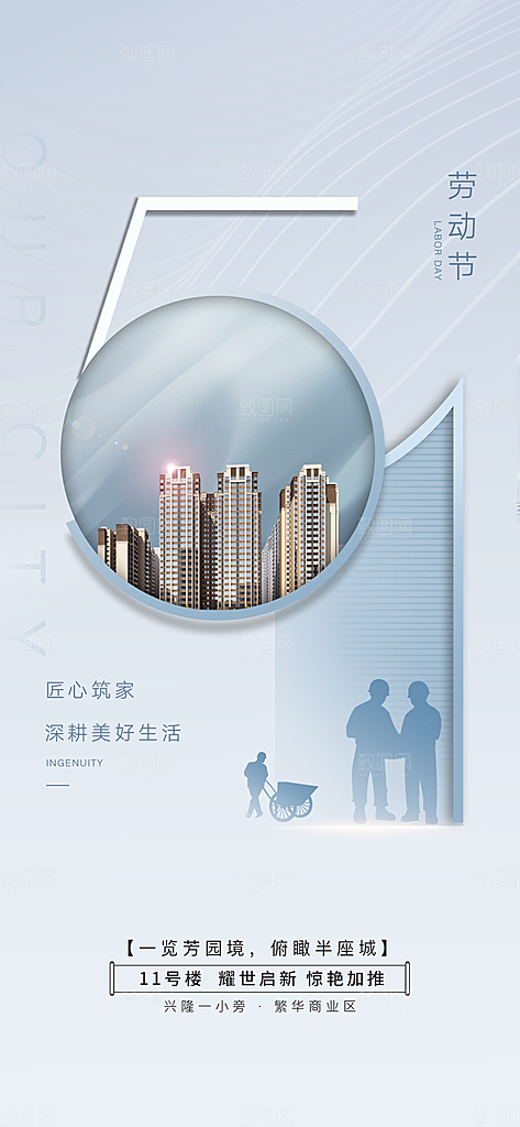 51劳动节简约大气手机海报