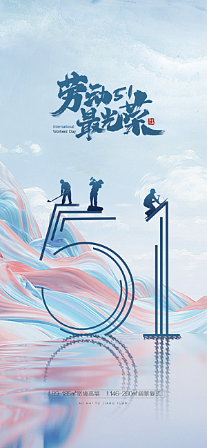 51劳动节简约创意手机海报