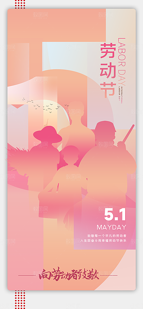 51劳动节简约创意手机海报