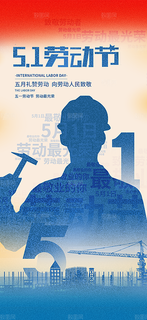 51劳动节简约大气手机海报