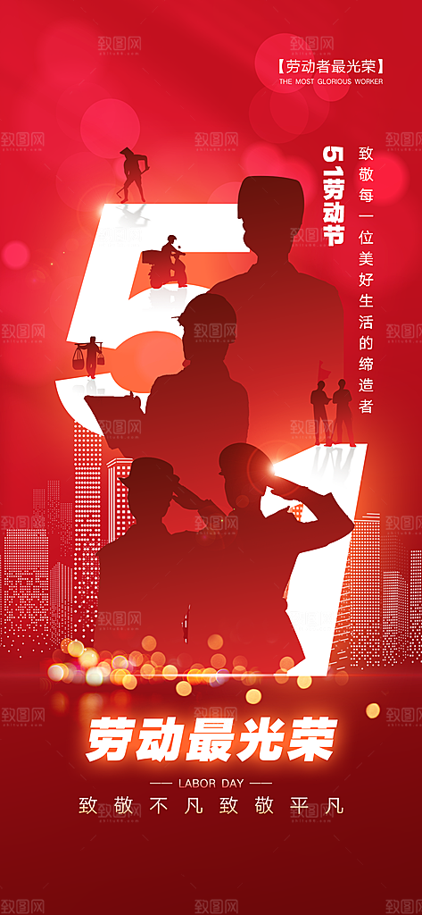 51劳动节简约大气手机海报