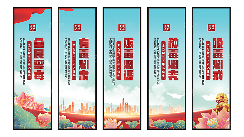 禁毒宣传党建挂画