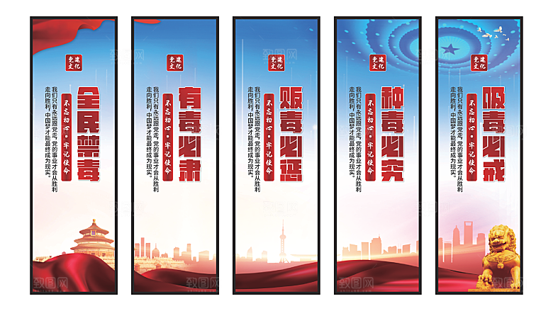 禁毒宣传党建挂画