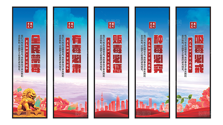 禁毒宣传党建挂画系列