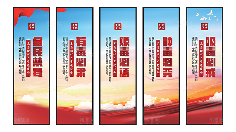 禁毒宣传党建挂画系列