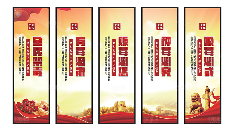 禁毒宣传党建挂画系列
