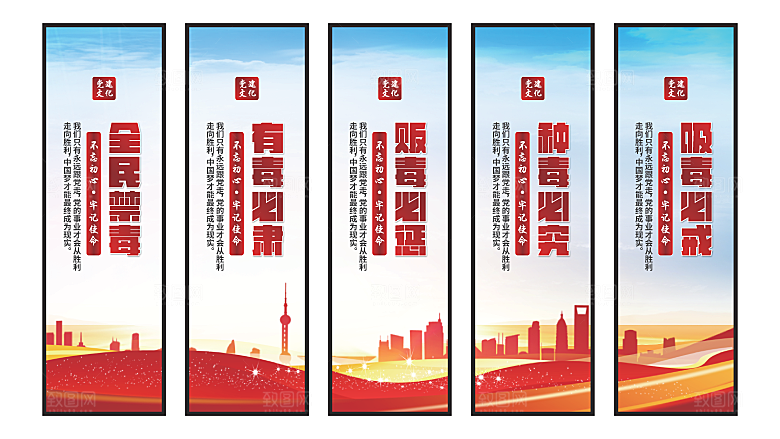 禁毒宣传党建挂画系列