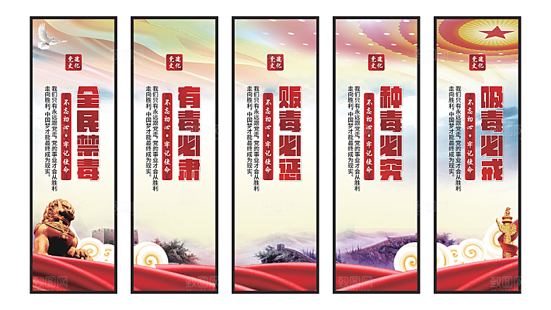 禁毒宣传党建挂画系列
