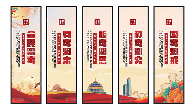 禁毒宣传党建挂画系列