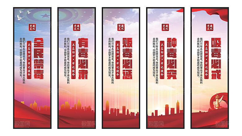 禁毒宣传党建挂画系列