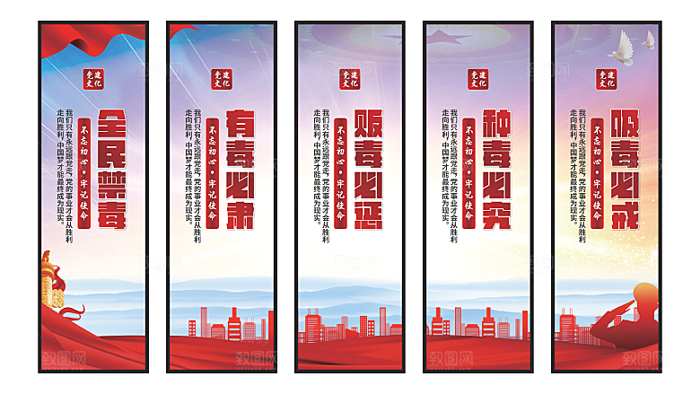 禁毒宣传党建挂画系列