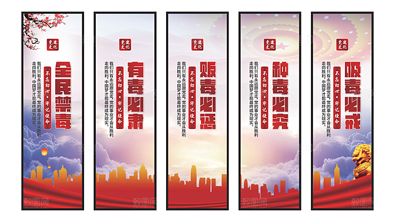 禁毒宣传党建挂画系列