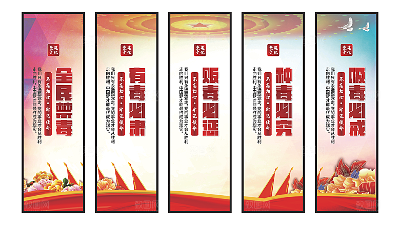 禁毒宣传党建挂画