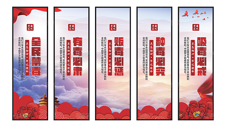 禁毒宣传党建挂画