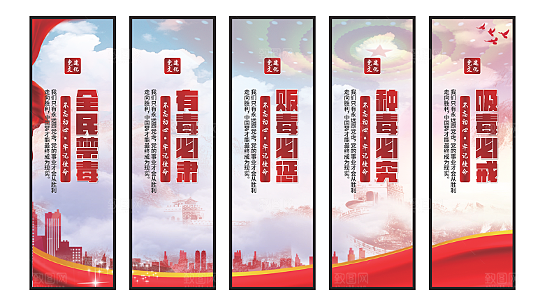 禁毒宣传党建挂画