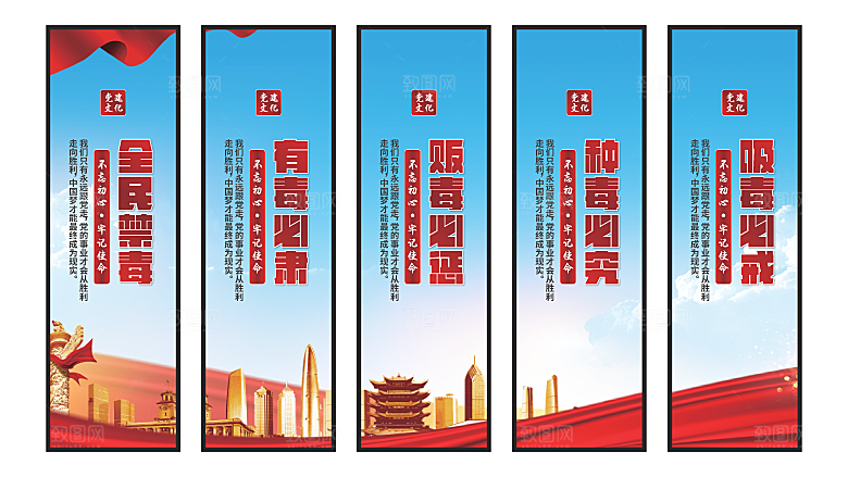 禁毒宣传党建挂画