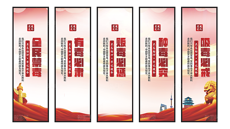 禁毒宣传党建挂画